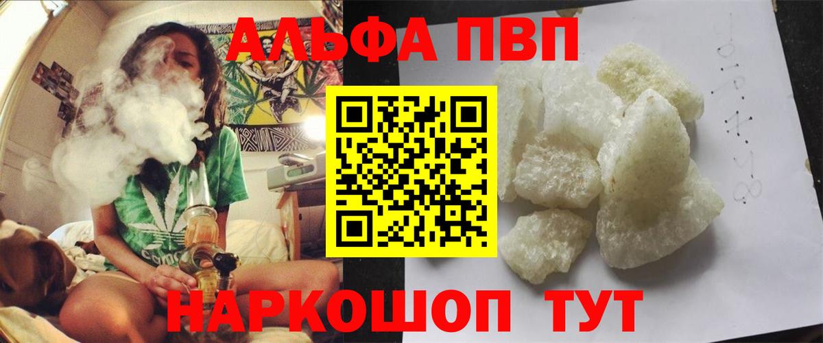 А ПВП Соль  закладки  Ртищево  A PVP  A-PVP VHQ  Вход с VPN 