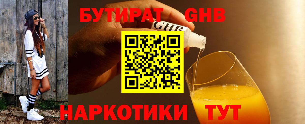 Бутират вода  Вход с VPN  БУТИРАТ  Ртищево 