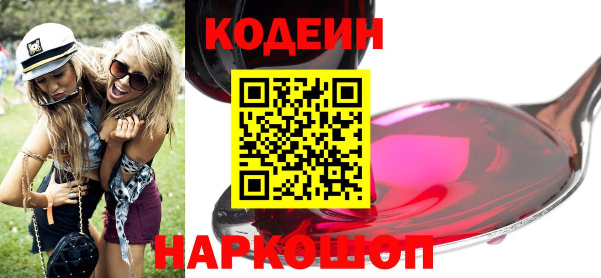 Кодеин напиток Lean (лин) Ртищево