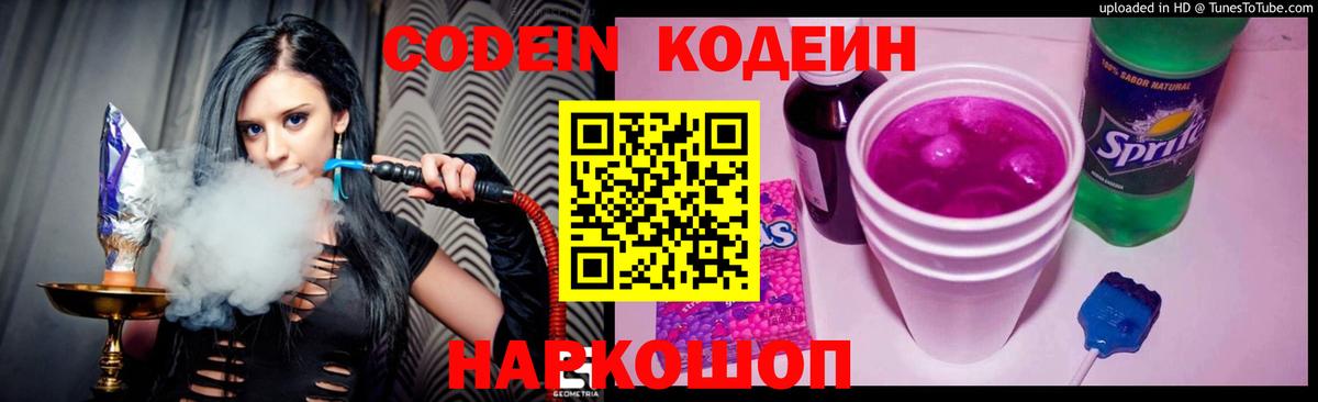 Кодеиновый сироп Lean напиток Lean (лин)  Вход с VPN  Ртищево 