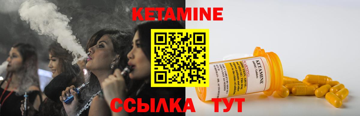 Кетамин VHQ Ртищево
