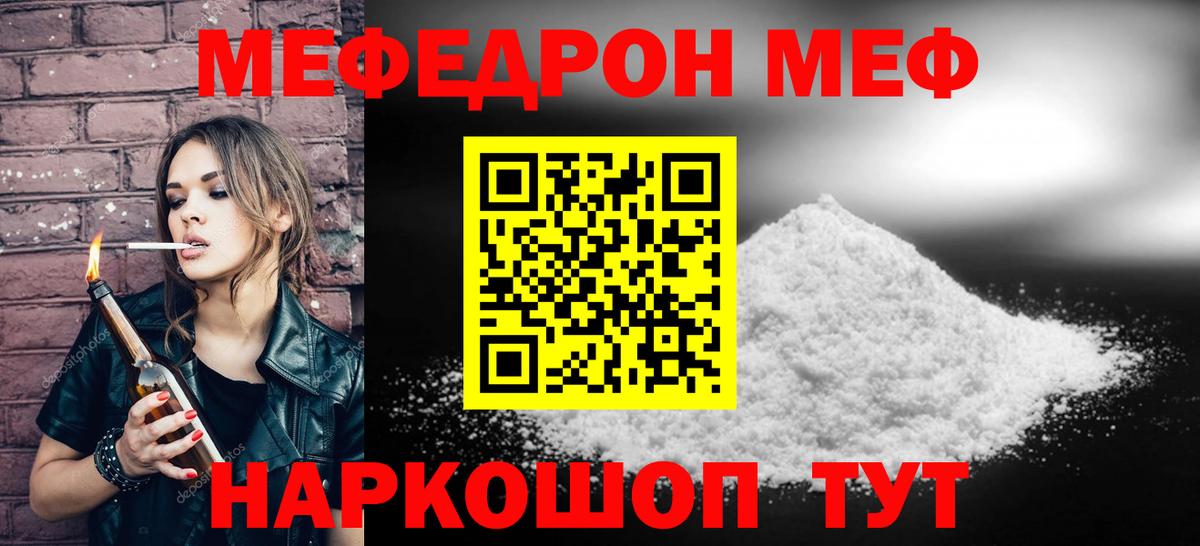 МЕФ  Вход с VPN  Ртищево  Меф кристаллы  Меф 